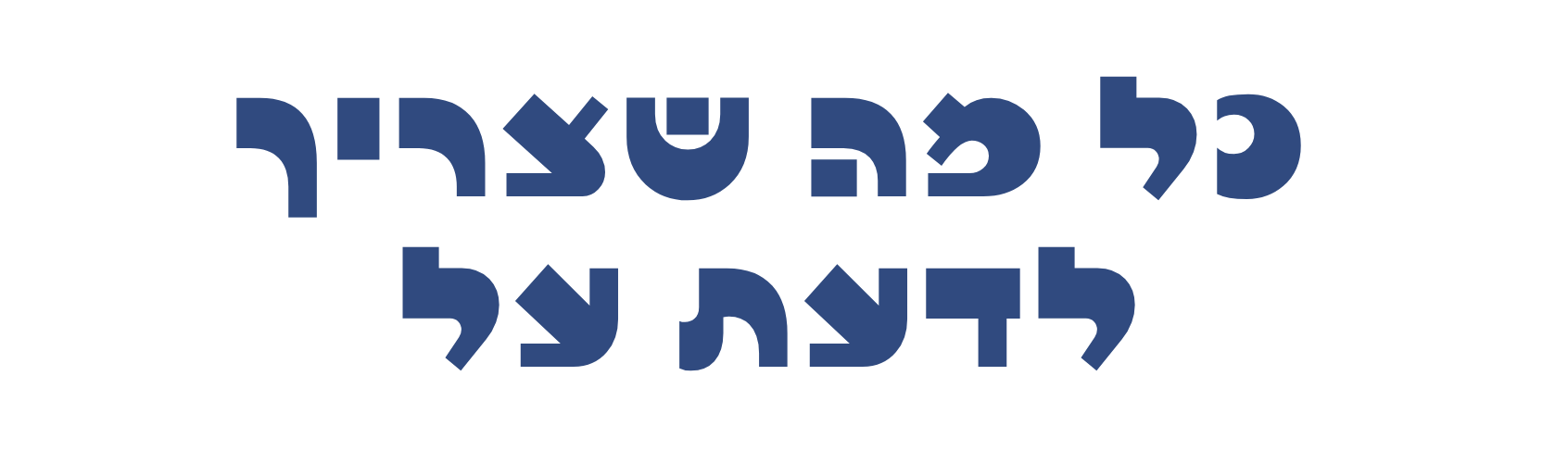 _ניוזלטר אוגוסט- מלחמה 2025 (8)