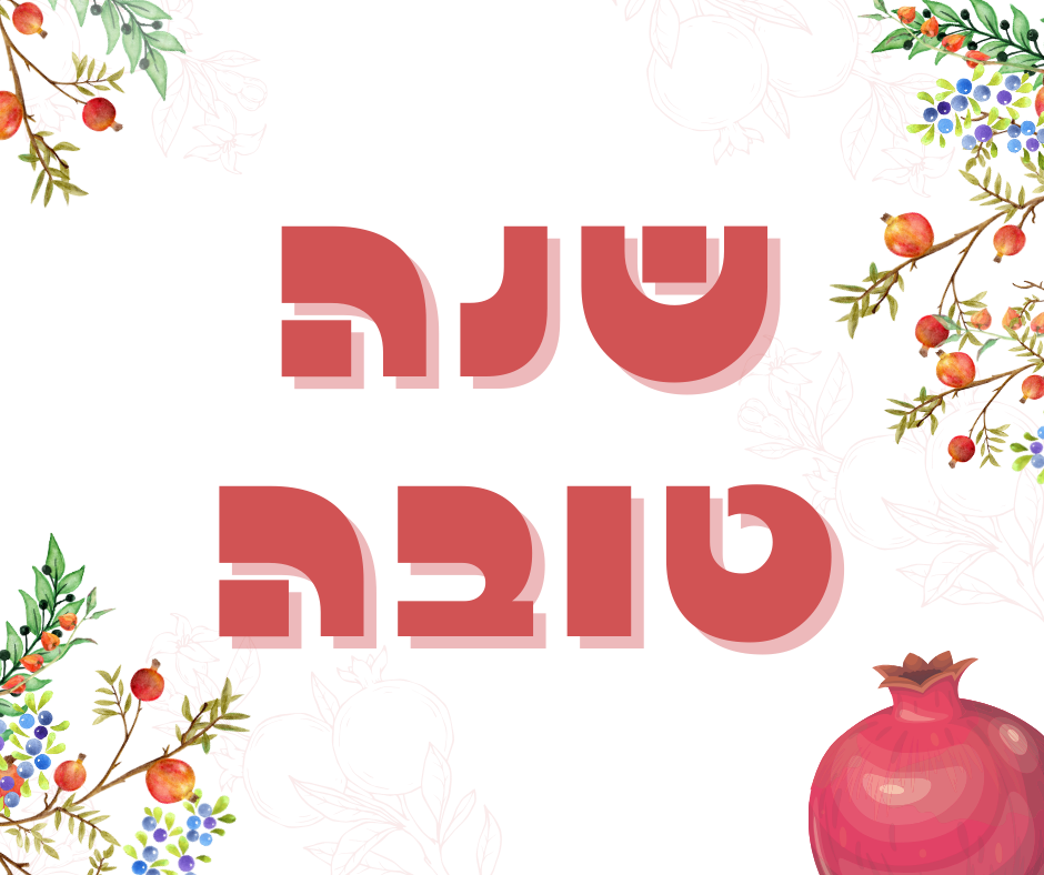 שנה טובה