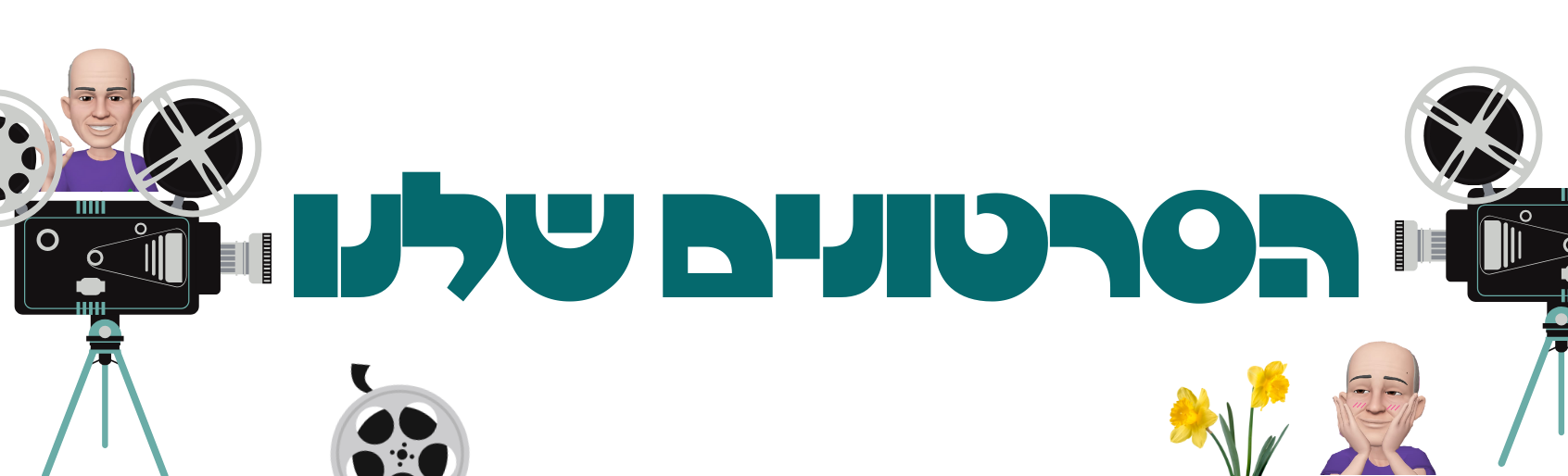 Copy of ניוזלטר ינואר 2026 (14)